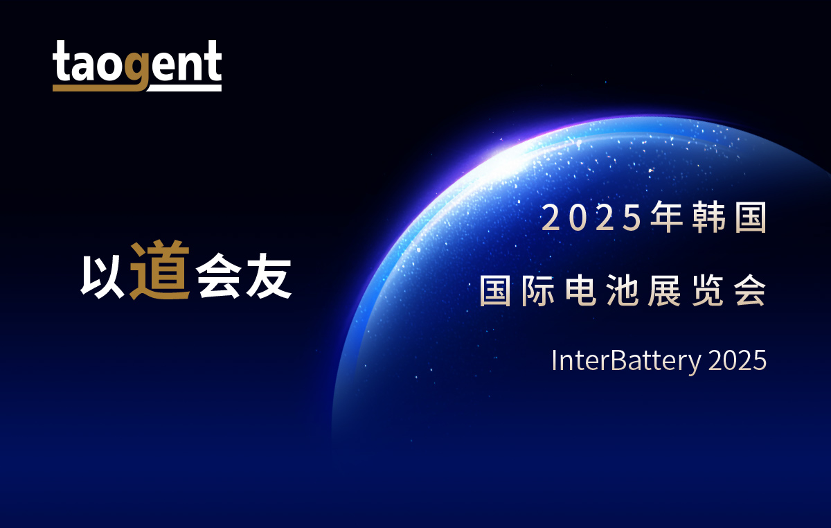以道會(huì)友 | InterBattery 2025，我們?cè)贐L229等您！