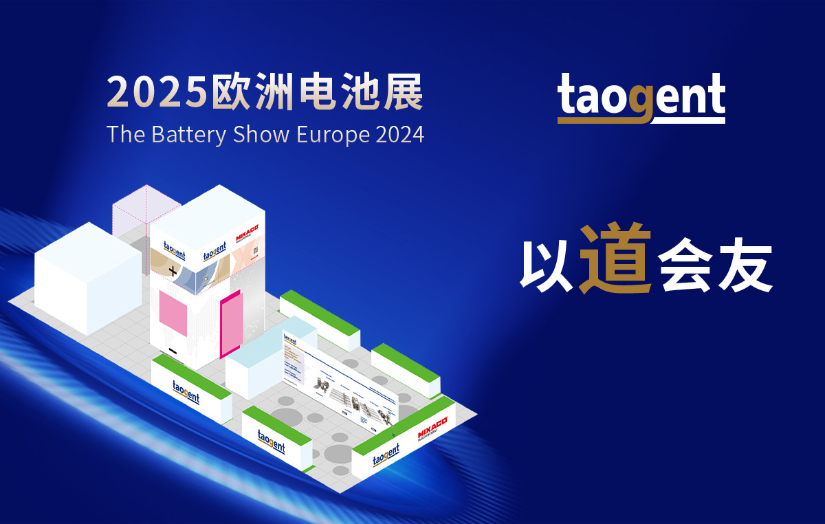 以道會友 | The Battery Show Europe 2025，我們在7號館A10等您！