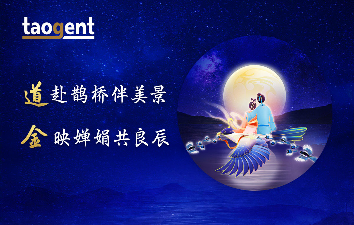道伴伊人共此時 | 道金智能祝天下有情人終成眷屬<div   id=