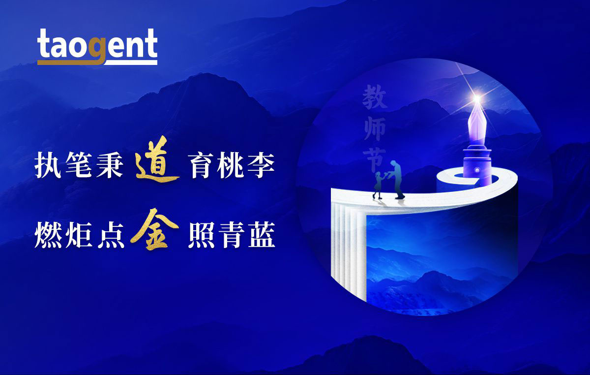 師恩潤道 | 道金智能敬頌師德春暉<div   id=